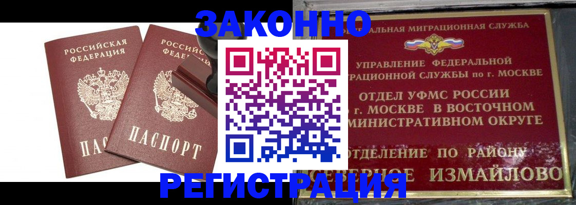 временная регистрация купить в Звенигово