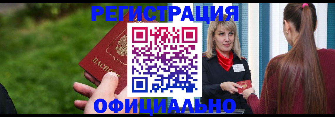 временная регистрация недорого в Звенигово