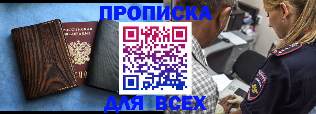 временная регистрация для всех в Звенигово